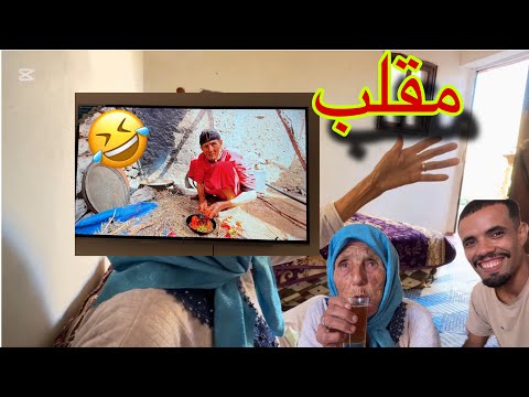 رد فعل مي مباركة ملي شفت راسها في تلفزيون قلت ليا واش ولينا في تلفازة