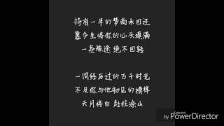 夢回還-歌詞版