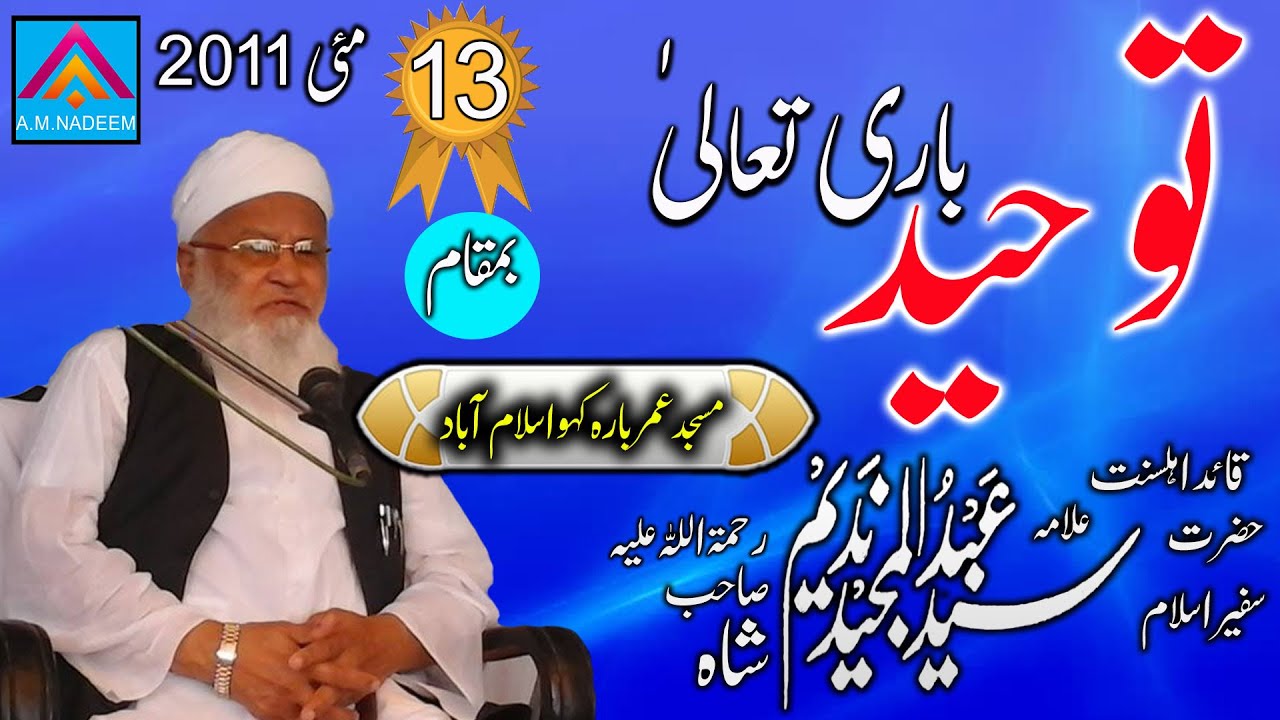 Syed Abdul Majeed Nadeem R.A at Masjid Omer Bhara Kahu Islamabad  -  13-05-2011