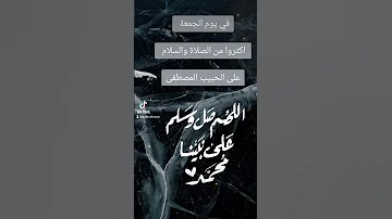 صلوا على المصطفى الهاشمي بدر الصفا 