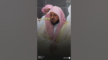 { والذين يقولون ربنا اصرف عنا عذاب جهنم } ~ تلاوة الشيخ ماهر المعيقلي