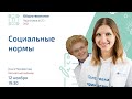 Социальные нормы  | Обществознание ЕГЭ | Эксперт