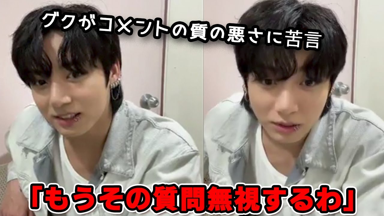Jungkook is shocked by the low-level comments [Weverse Live