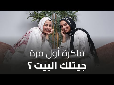 الموسم التاني الحلقة ال12 اتنين صحاب مروة وروان حاجة عبيطة عملتهالك بس أثرت فيكي جدا