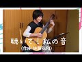 クラシックギター「聴いて！私の音」佐藤弘和 (Hirokazu Sato) Guitar solo