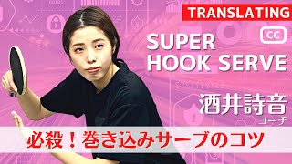 Learn the Incredible HookServe (Most Spin) | Shion Coach [Table Tennis]