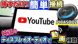 Just plug it in! Watch YouTube!] Watch videos with your original