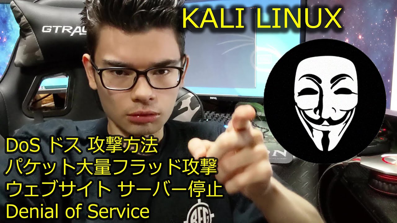  kali linux dos ddos 