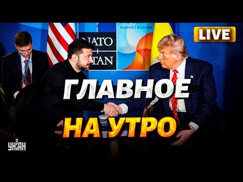 Срочный эфир! Трамп ПЕРЕДУМАЛ. Визит Зеленского: РЕШАЮЩАЯ ВСТРЕЧА. Главное на утро 18.08 / LIVE