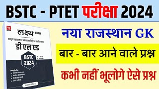 BSTC Online Classes 2024 | BSTC Important questions 2024 | Rajasthan GK 2024 Bstc Rajasthan Gk