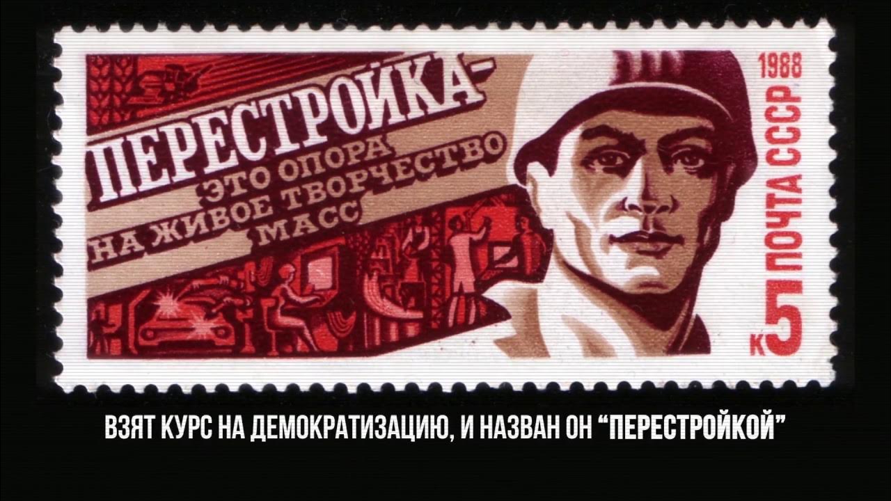 Примеры гласности в годы перестройки