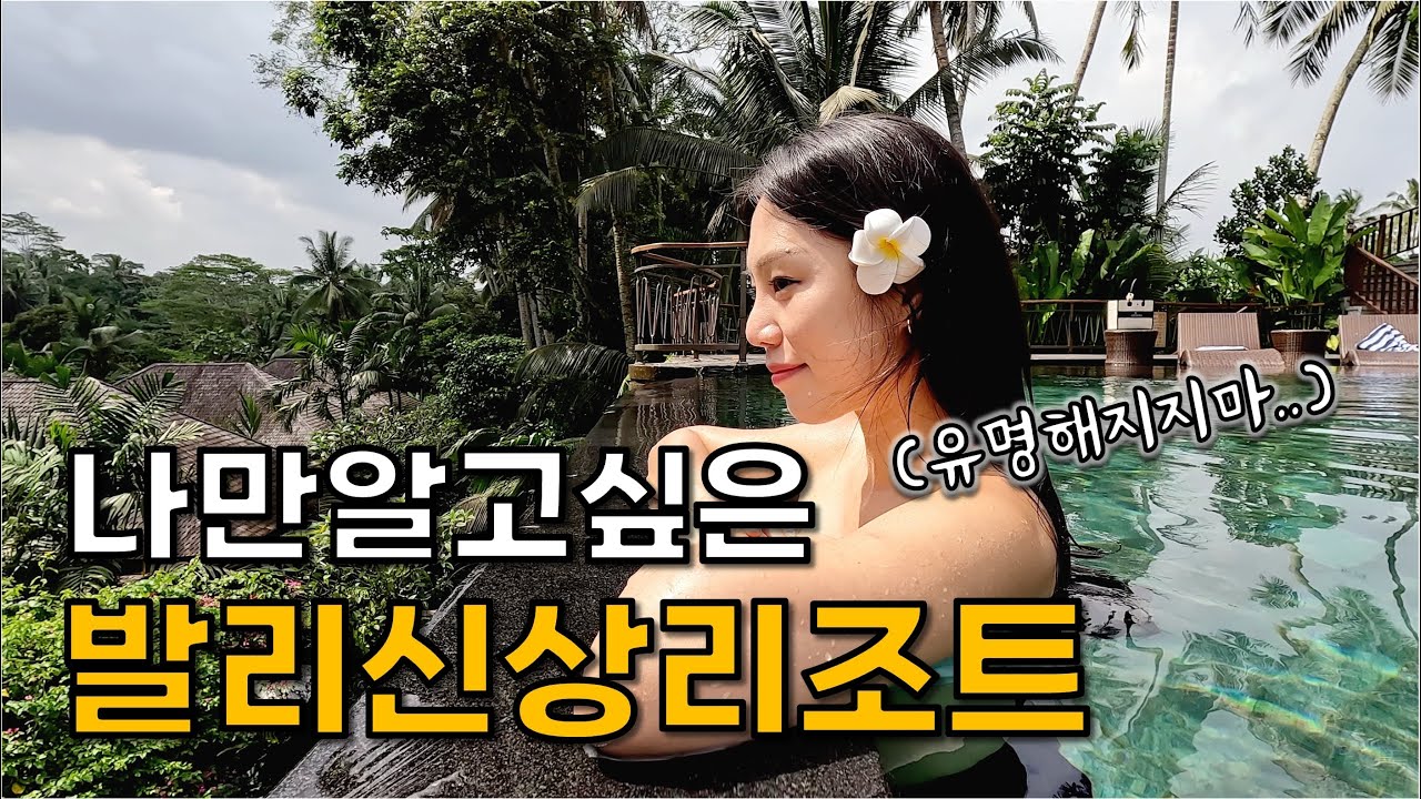 이게 다 공짜..? 아직 한국인은 잘 모르는 발리 신상 리조트 [발리 7]
