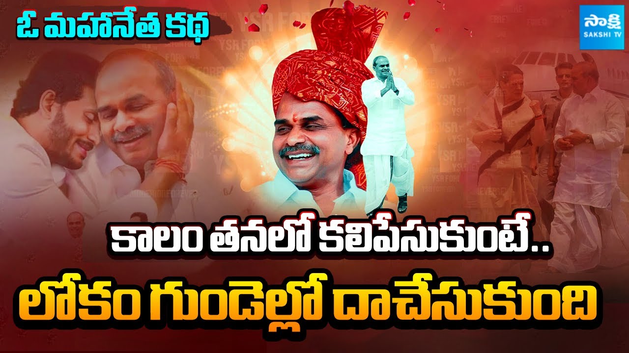 A Story of Unforgettable Leader YS Rajasekhara Reddy | Long Live YSR ...