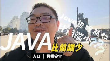 后端的java远程岗位为什么会比前端的少