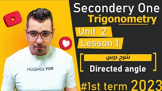 ⚡ Directed angle ⚡| trigonometry ⚡ math ⚡senior 1⚡1st term 2023⚡