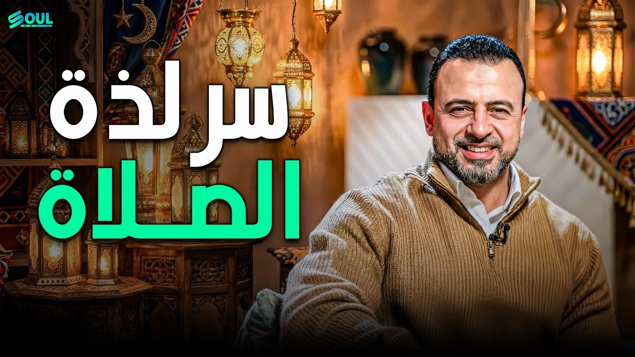 أسرار الخشوع في الأيام المباركة.. 