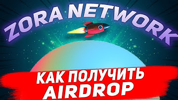 ZORA NETWORK - ПРЕТЕНДУЕМ НА AIRDROP | КАКИЕ АКТИВНОСТИ ДЕЛАТЬ?