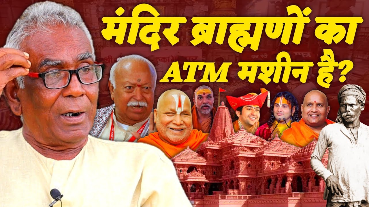 Arun Kumar Gupta | मंदिर ब्राह्मणों का ATM है? | दलित पिछड़ा डालता है निकलता ब्राह्मण है? | Hinduism