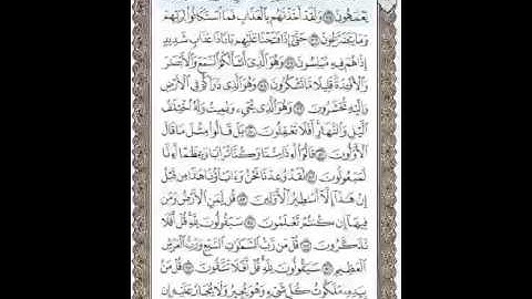 وجه 347 سورة المؤمنون الشيخ المنشاوي تلاوة