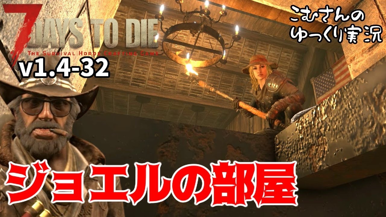 32 [7 Days to Die V1.4] Infiltrating Joel