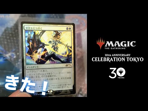 MTG 30th Anniversary CELEBRATIONプロモ2枚セット MTG】マジック：ザ・ギャザリング30周年記念プロモや製品まとめ