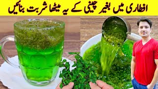 Viral Mint Podina Sharbat Recipe By Ijaz Ansari Ramzan Special Iftar Recipe Sharbat Recipe
