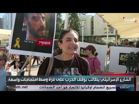 تظاهرات وإضراب في إسرائيل للمطالبة بصفقة رهائن ووقف الحرب