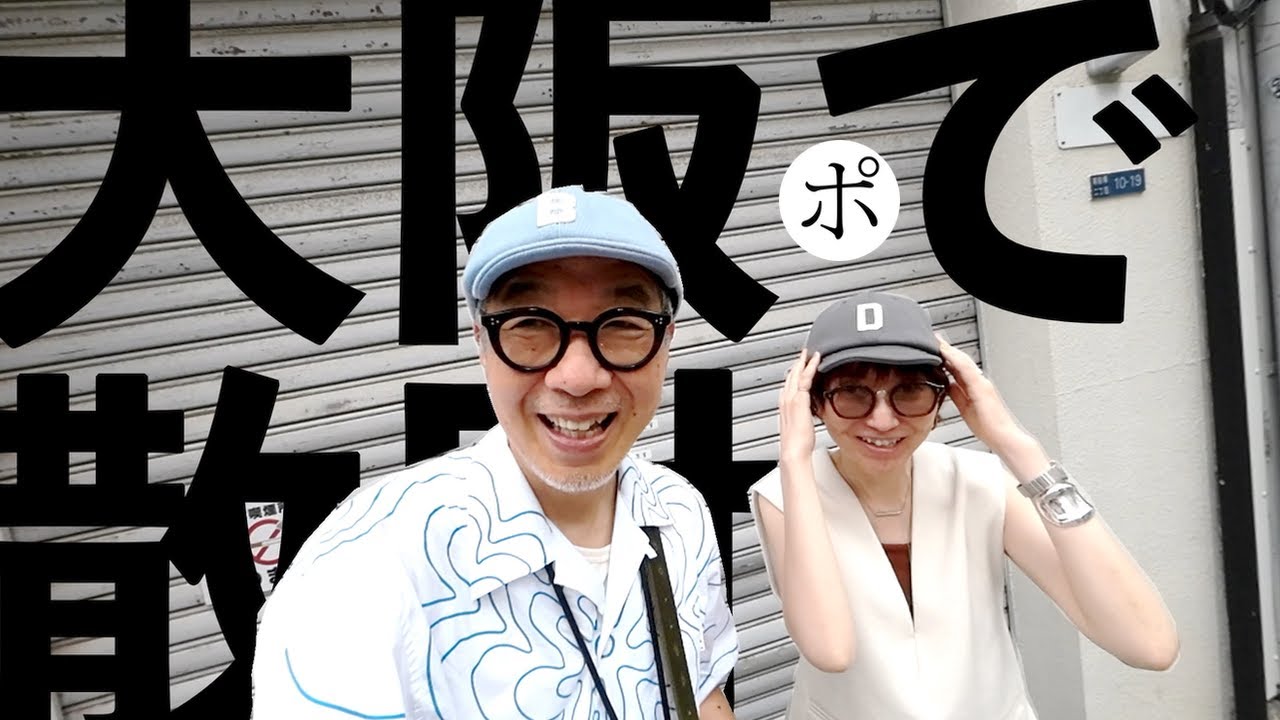 大阪】もう2度と行けない街【散財Vlog】 - YouTube