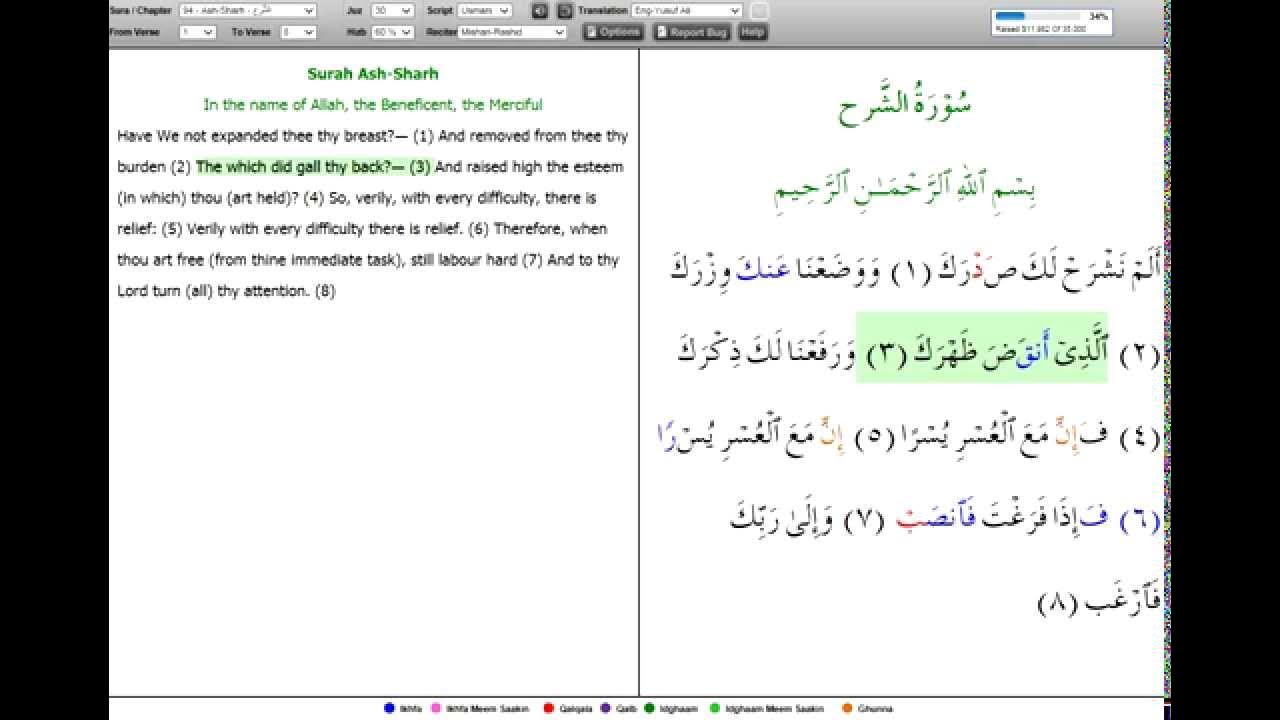 сура аль шарх. сура 94 аш шарх. сура «аш-шарх» (алам нашрах. сура 94 аш шарх. 94 сура из корана.