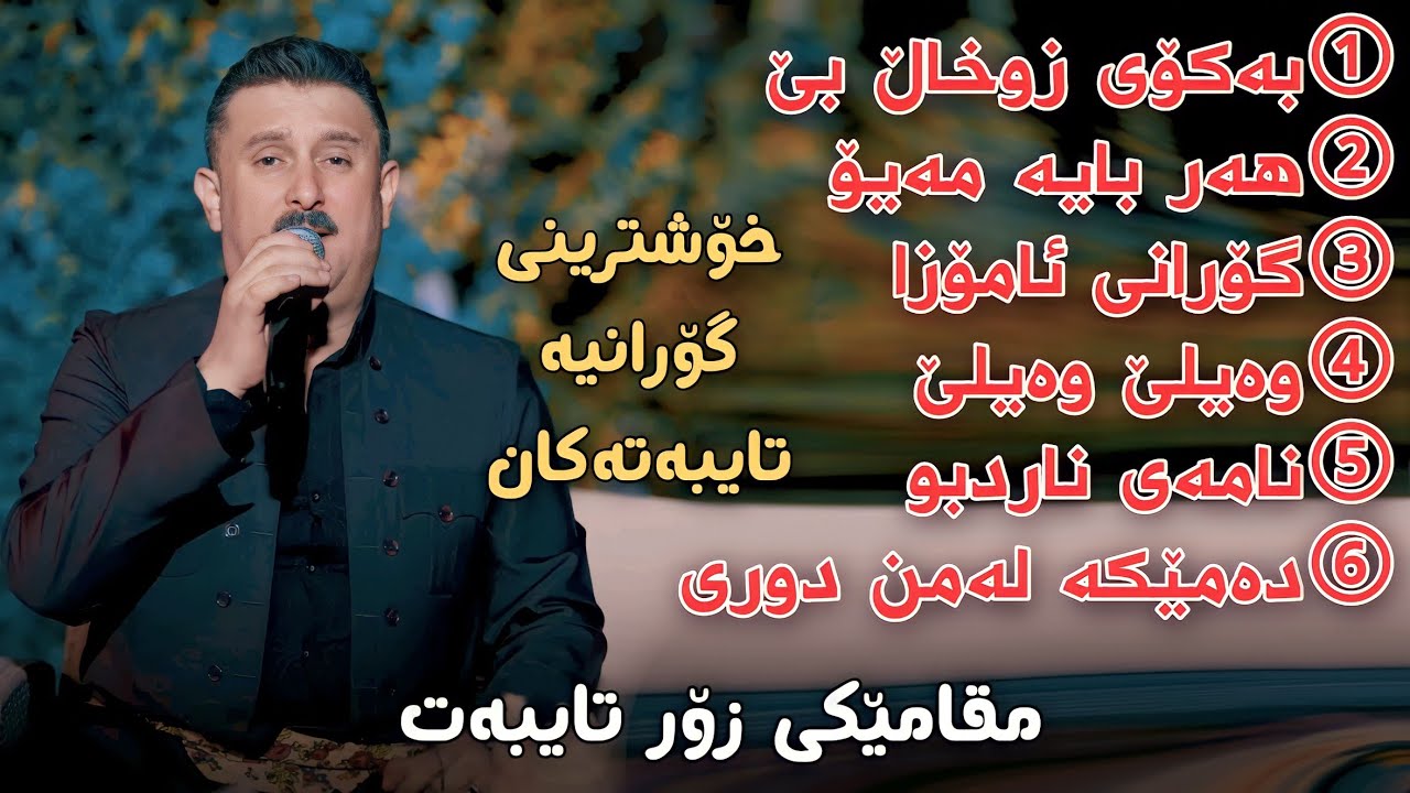 Karwan Xabati 2023 Xoshtrini Goranya taibatakan Track3 Salyadi Lasi Kuri Aso