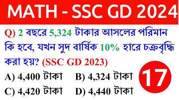 SSC GD Constable 2024 MATH CLASS 17 in Bengali || SSC GD Exam 2023 Previous Year Math in Bengali