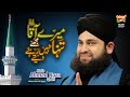 Hafiz ahmed raza qadri i mere aqa mujhe tanha nahi rehne detey i new naat 2019 i official