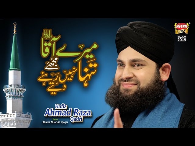 Hafiz Ahmed Raza Qadri I Mere Aqa Mujhe Tanha Nahi Rehne Detey I New Naat 2019 I Official Video class=