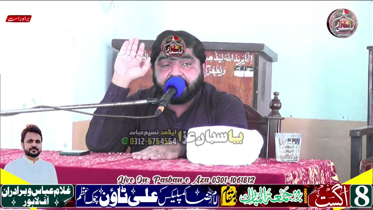 Masaib (P1) | 8 Aug 2025 | MAULANA ASIF HUSSAIN QAYAMAT | ALI TOWN CHOWKAZAM LAYYAH