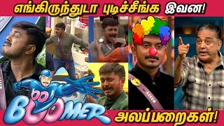 BOOMER AZEEM அலப்பறைகள் | Bigg Boss Tamil 6 - Funny Moments  | பிக்பாஸ் | BIGGBOSS Tamil 6 Troll