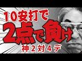 犠牲フライくらい打ってくれ!ロハスの代打って意味無し!