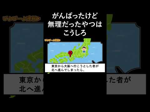 がんばったけど無理だったやつはこうしろ