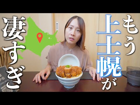 地元民おすすめの上士幌で出会った"衝撃グルメ"と想像超えの景色。【北海道】