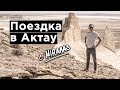 Актау, Босжира - Мирас Ибраимов