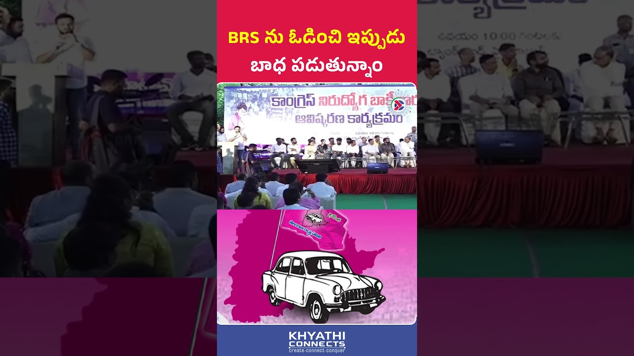 We Defeated BRS, Now We Regret It– Unemployed Youth | Telangana