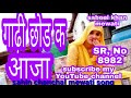 Gadhi chhod k aja super song sahiin chanchal serial number 8982
