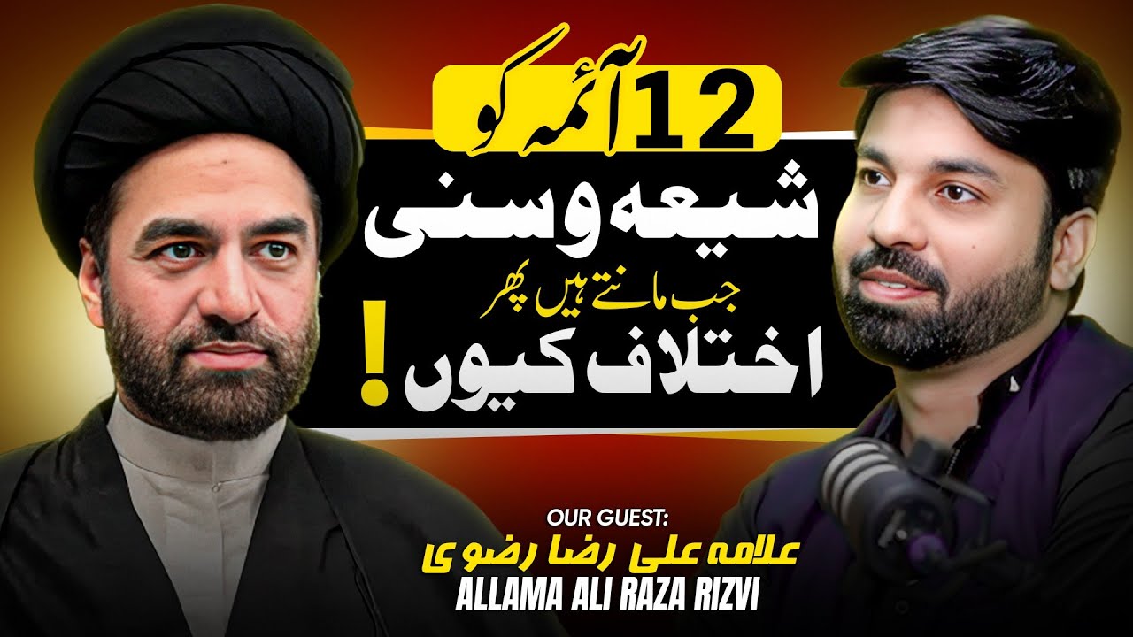 12 Aaima ko Shia o Sunni jb manty hai Phir Ikhtalaf kiun⁉️| Allama Ali Raza Rizvi | Dr Owais Rabbani