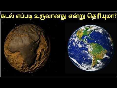 கடல் நீர் எங்கிருந்து வந்தது என்று தெரியுமா? | how our ocean formed | birth of an ocean in tamil |