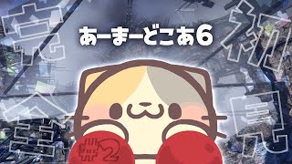 【完全初見】AC6おもちろーい🔥【ARMORED CORE VI FIRES OF RUBICON/アーマードコア6 VTuber むぅたま】