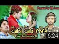 Ami asi jale dudh bhat ki mile singer hussain ali new song