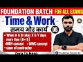 TIME &amp; WORK | CLASS 05 | BY ADITYA RANJAN SIR | BASIC CONCEPTS AND FOUNDATION BATCH 2026