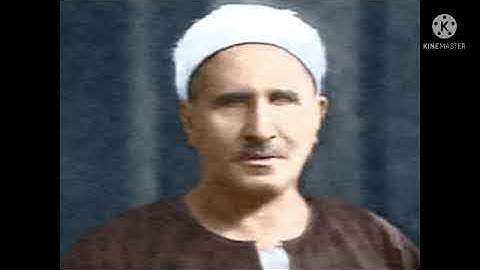 التلاوه الأشهر لفضيلة الشيخ علي محمود من سوره الأنبياء