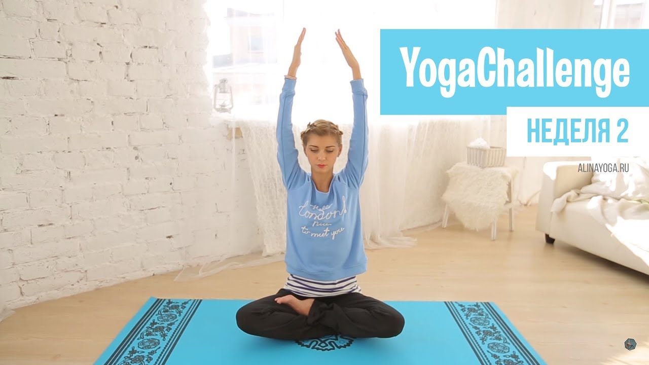 Ежедневные занятия йогой для начинающих. Неделя 2 - YouTube