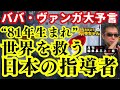 三上丈晴 (#月刊ムー 編集長)【公式】おはよう寺ちゃん 12月6日(金)