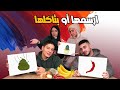 تحدي ارسمها أو كلها || جبنا أم العيد